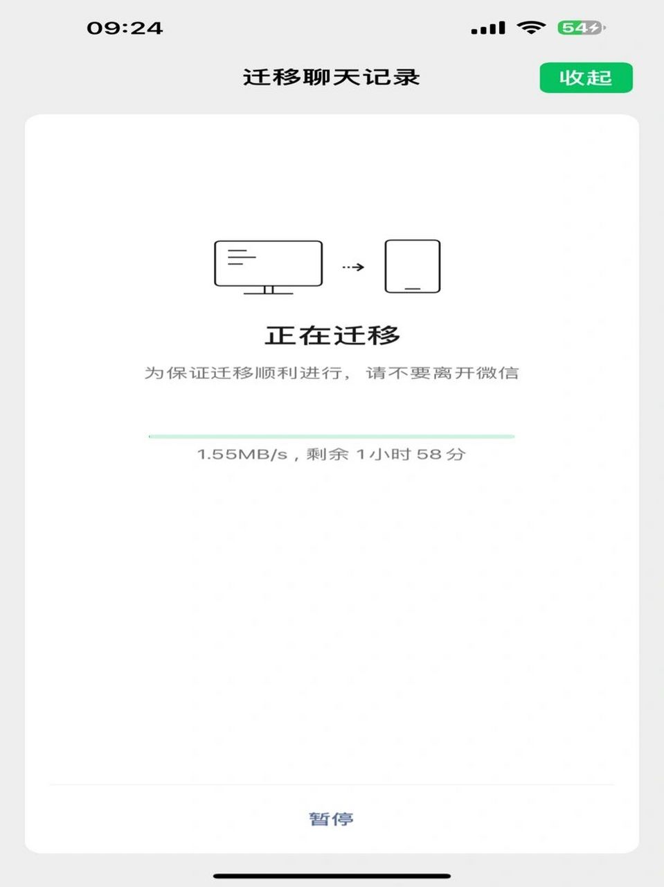 微信迁移聊天记录终止(微信迁移聊天记录终止了)