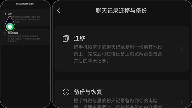 微信迁移聊天记录终止(微信迁移聊天记录终止了)