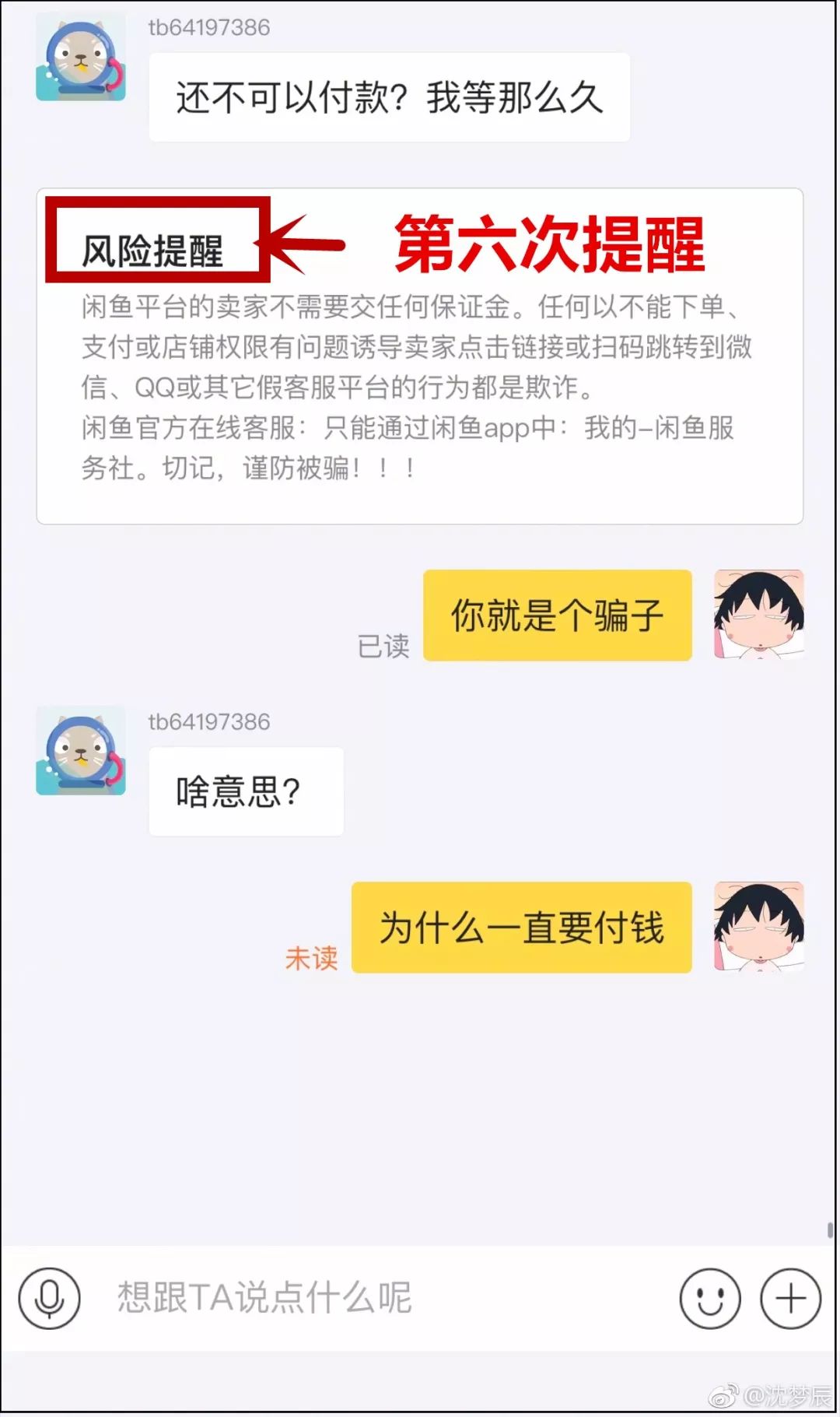 闲鱼转账聊天记录报警有用吗(闲鱼在聊天记录里转账算平台支付么)