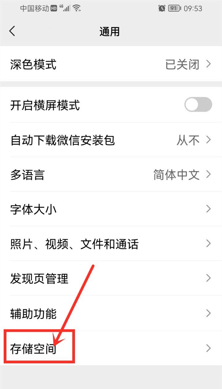 如何取消微信聊天记录的同步(手机微信聊天记录怎么关闭同步)