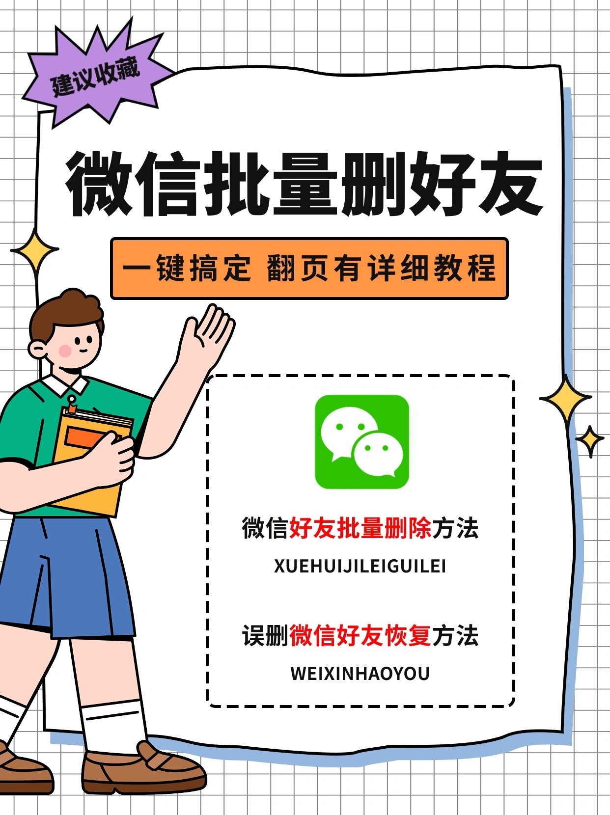 删微信好友怎么不删聊天记录(删微信好友怎么不删聊天记录呢)