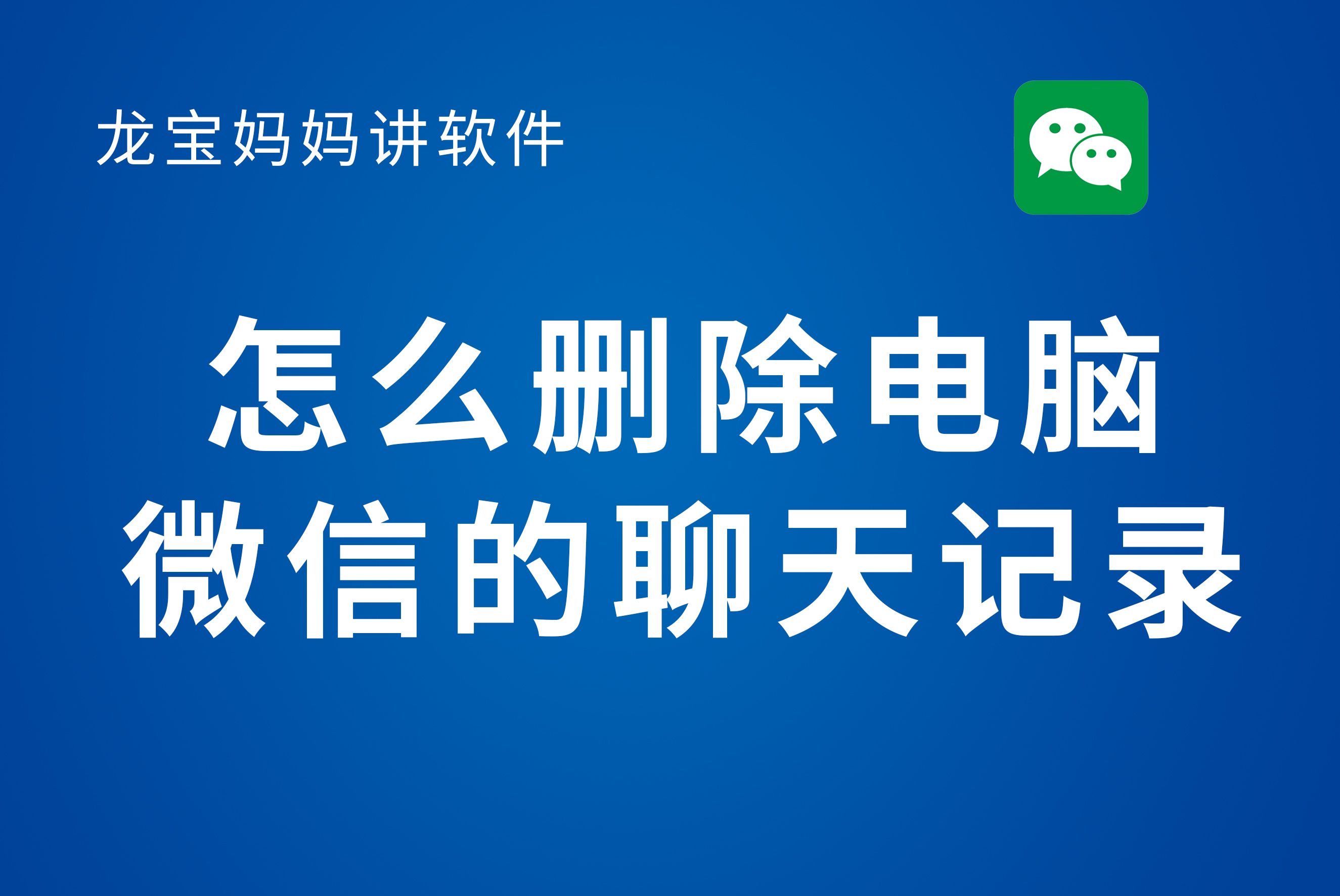 如何保存群里的所有聊天记录(如何保存群里的所有聊天记录图片)