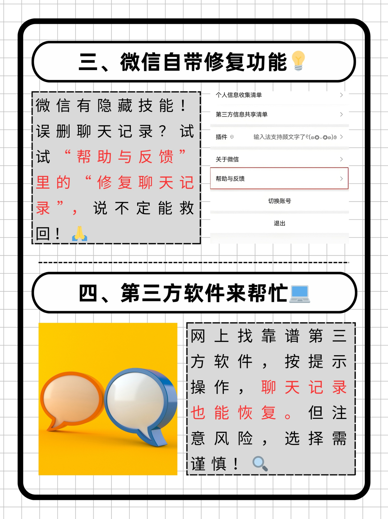 恢复以前的手机聊天记录(怎么找回原来手机的聊天记录)