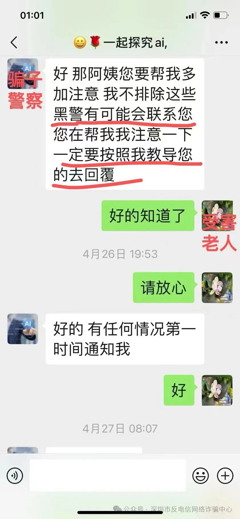 安徽老人聊天记录(老年人网恋聊天记录)
