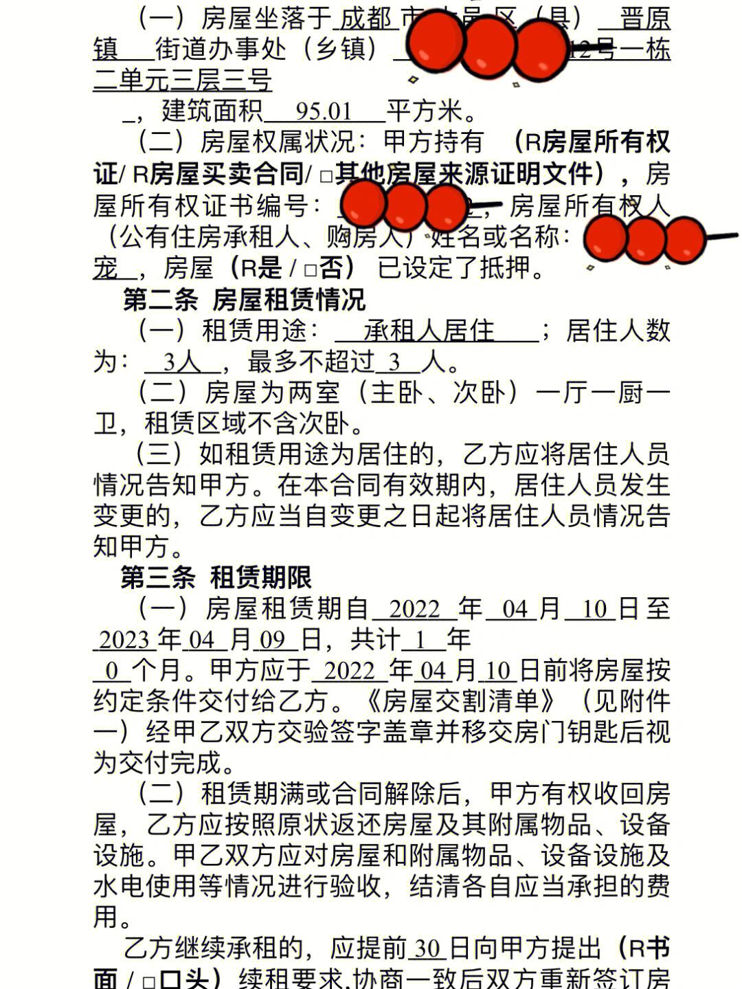 租房合同丢了有和房东的聊天记录(租房合同丢了有和房东的聊天记录有效吗)