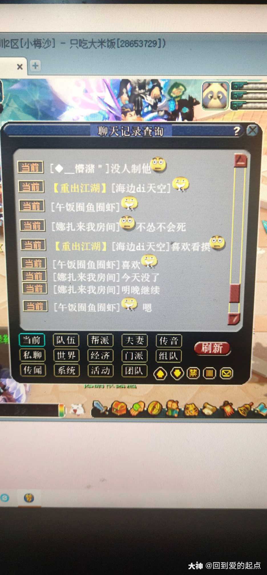 网易大神同步聊天记录(网易大神和游戏聊天同步)