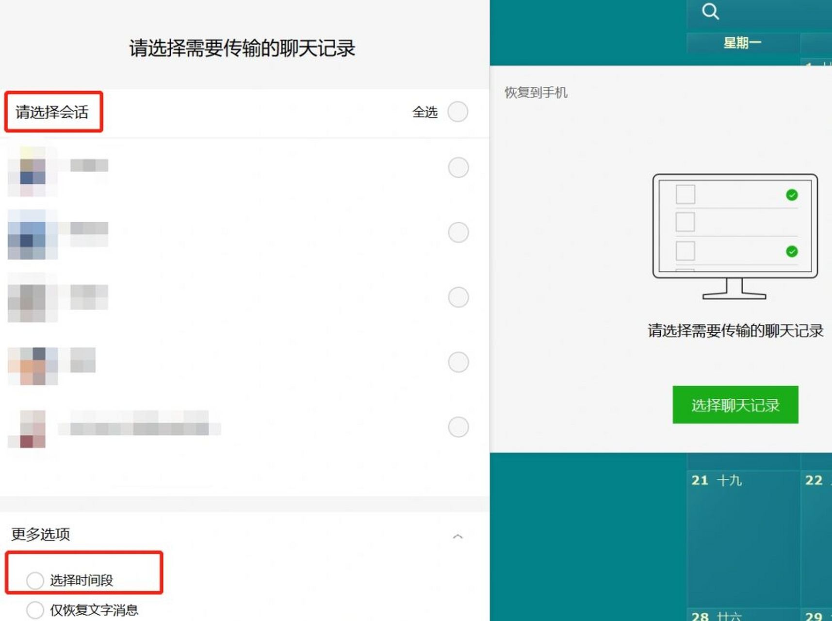 微信备份聊天记录到电脑会覆盖吗(微信聊天记录备份到电脑会覆盖以前的记录吗?)