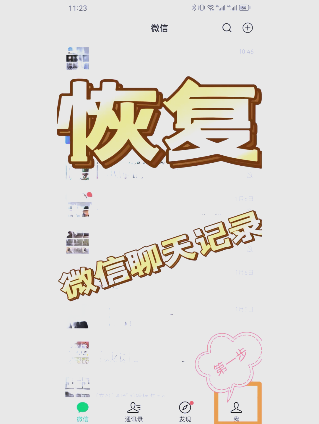 微信中删除的聊天记录如何恢复免费使用(微信中删除的聊天记录如何恢复免费使用手机)