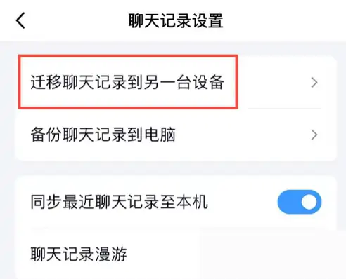 qq转移聊天记录要多久(聊天记录迁移太慢了怎么办)