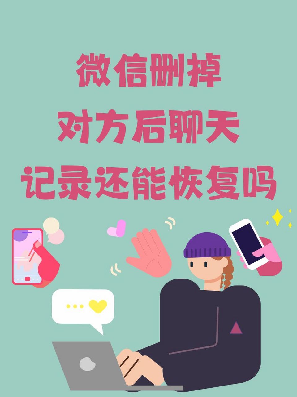 删掉对方对方还有没有聊天记录(我删除对方,对方还有聊天记录吗)