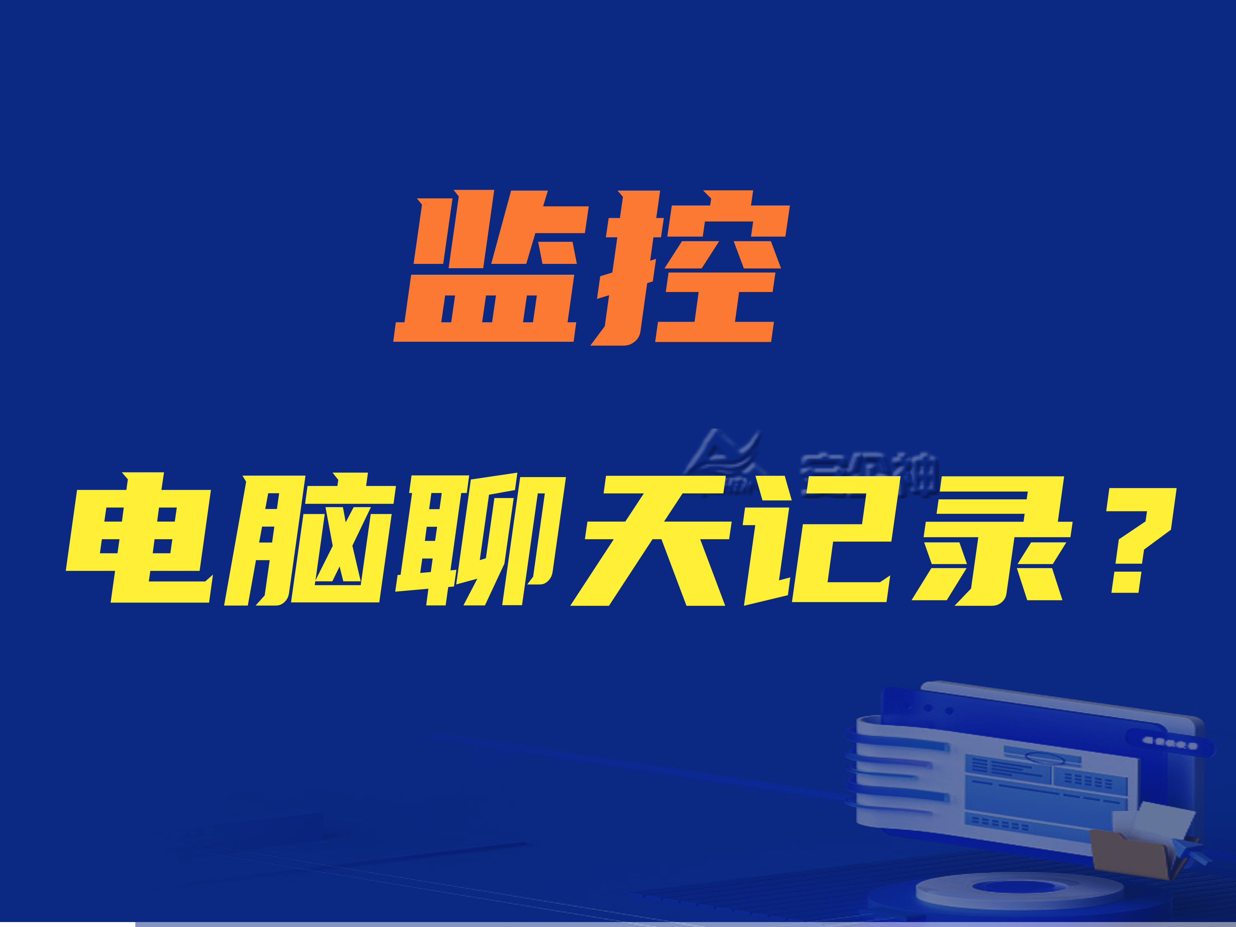 网警在监控微信的聊天记录吗(网警在监控微信的聊天记录吗能查到吗)