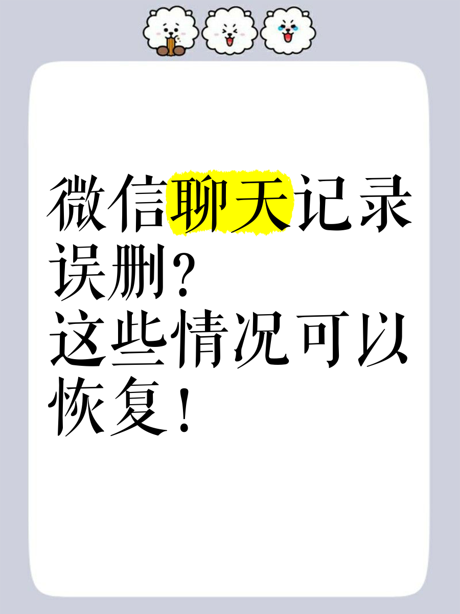 关于没电是不是不能备份微信聊天记录的信息
