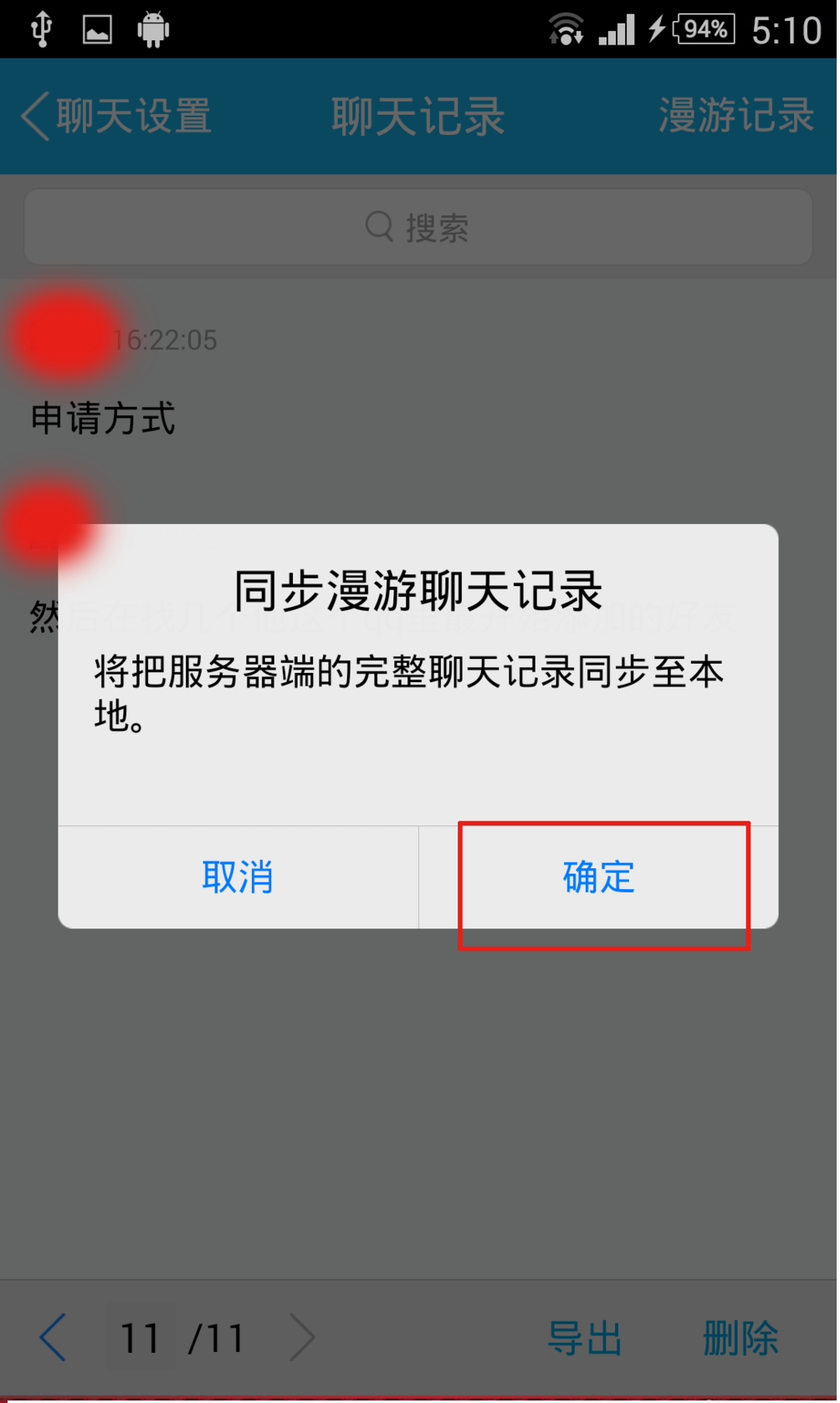 漫游时间过聊天记录也会消失吗(漫游时间过聊天记录也会消失吗怎么回事)
