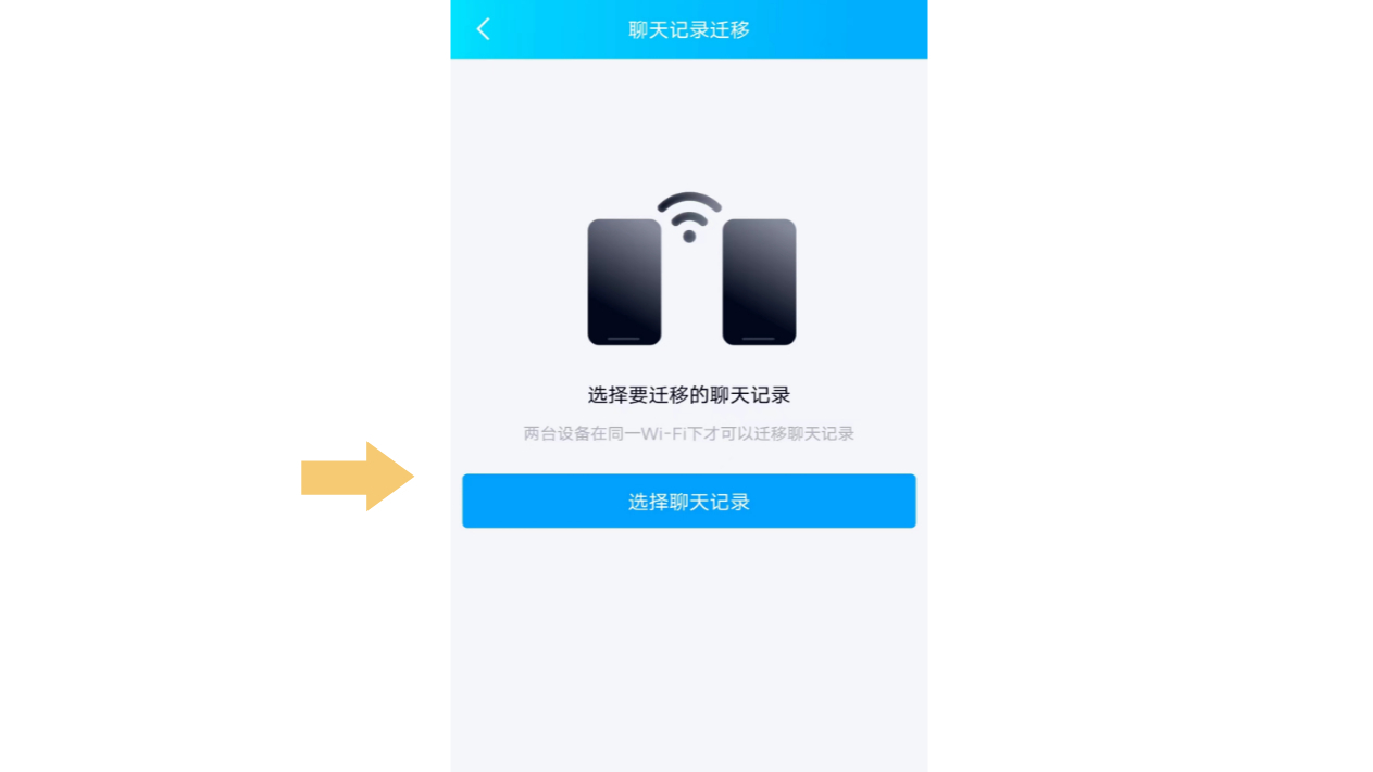 qq聊天记录迁移一直卡在连接中(聊天记录迁移的时候一直显示正在连接)