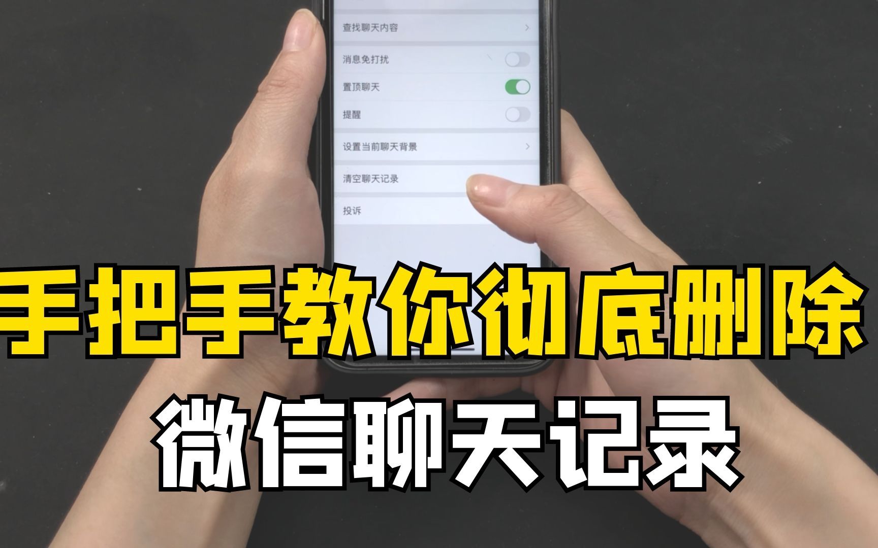 群里聊天记录怎么清空(群里聊天记录怎么清空掉)